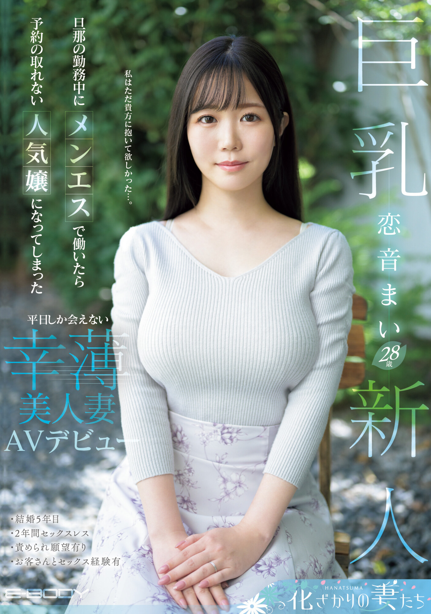 恋音まい(恋音舞，Koine-Mai)出道作品EYAN-199介绍及封面预览 - 吾知舍