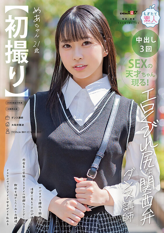 天美めあ(天美芽爱，Amami-Mea)出道作品MOGI-125介绍及封面预览 - 吾知舍