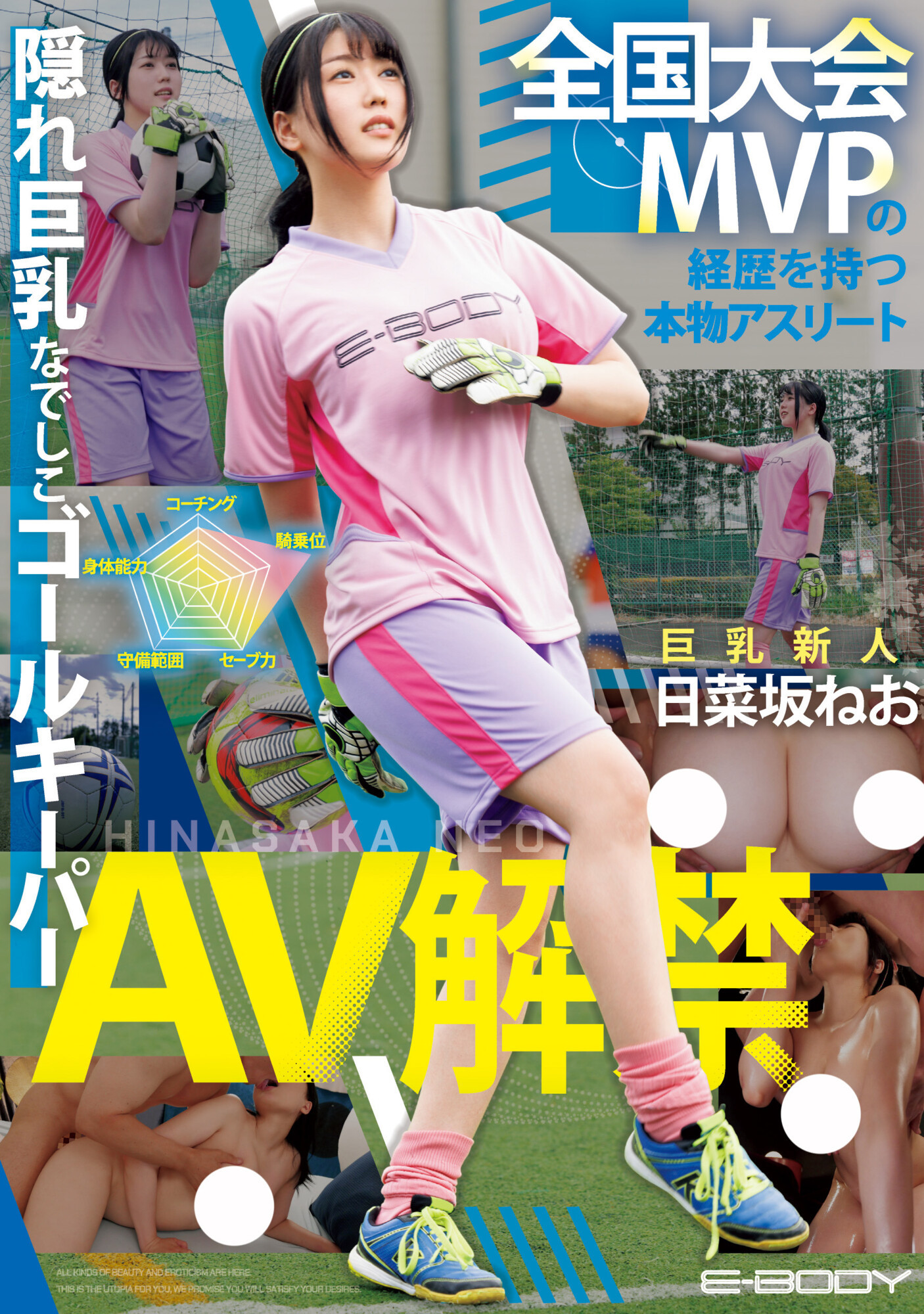 日菜坂ねお(日菜坂音绪，Hinasaka-Neo)出道作品EBWH-077介绍及封面预览 - 吾知舍