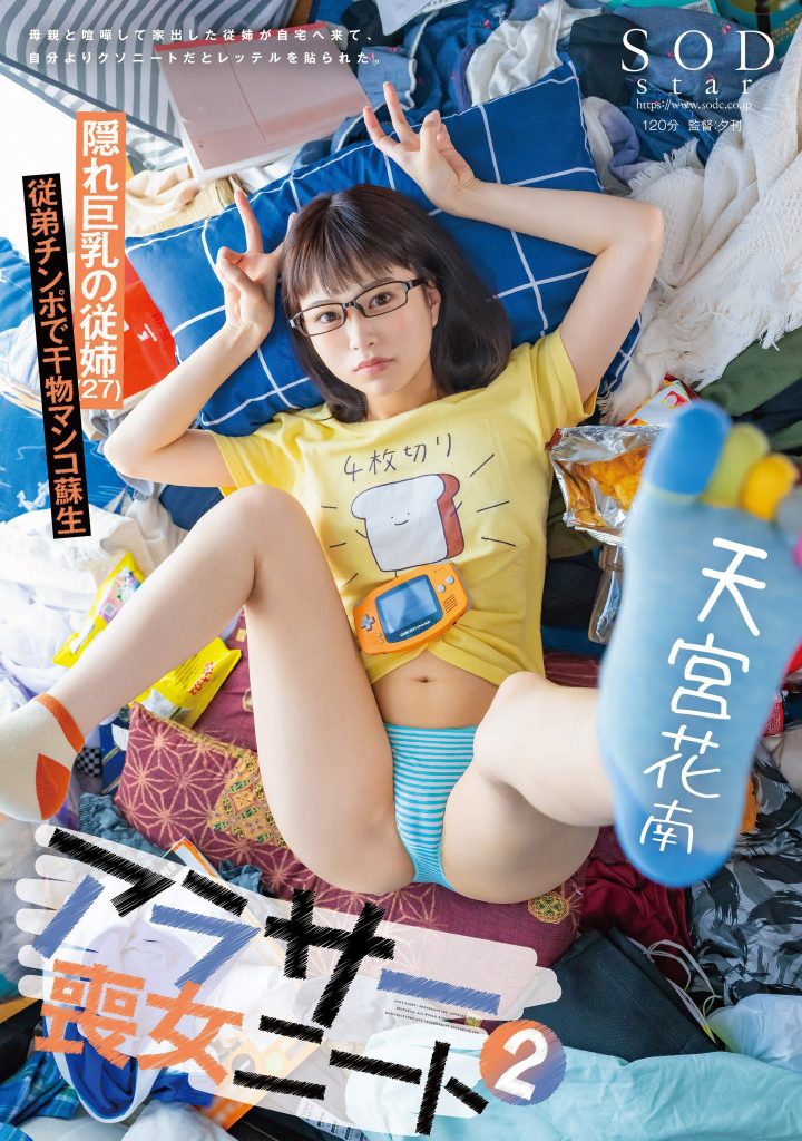 天宮花南(天宫花南，Amamiya-Kanan)作品STARS-978介绍及封面预览 - 吾知舍