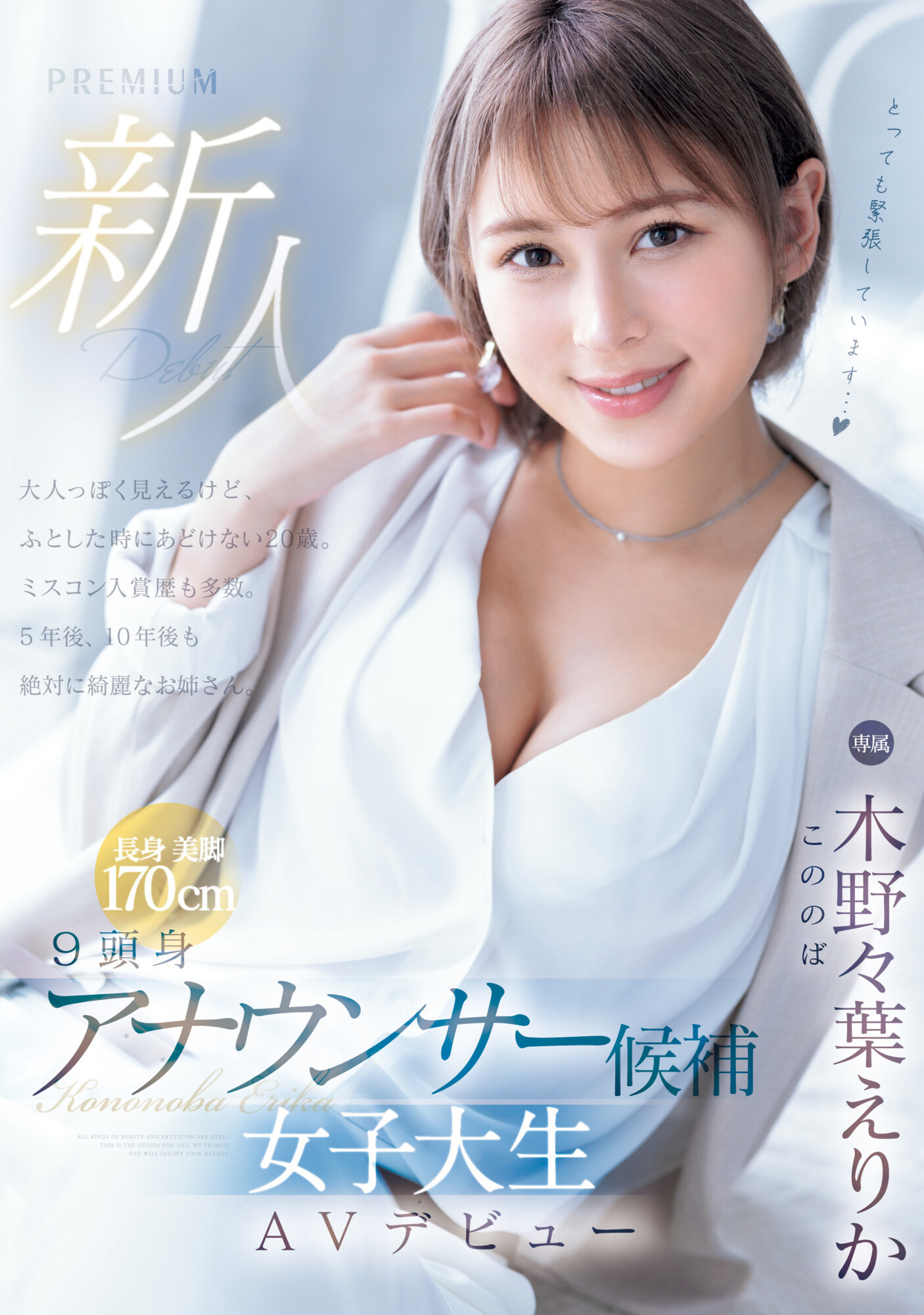 木野々葉えりか(木野野叶惠里香，Kononoba-Erika)出道作品PRED-563介绍及封面预览 - 吾知舍