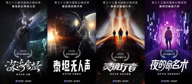 哪部获得最佳科幻网络小说？「中国科幻最高奖」银河奖揭晓 - 吾知舍