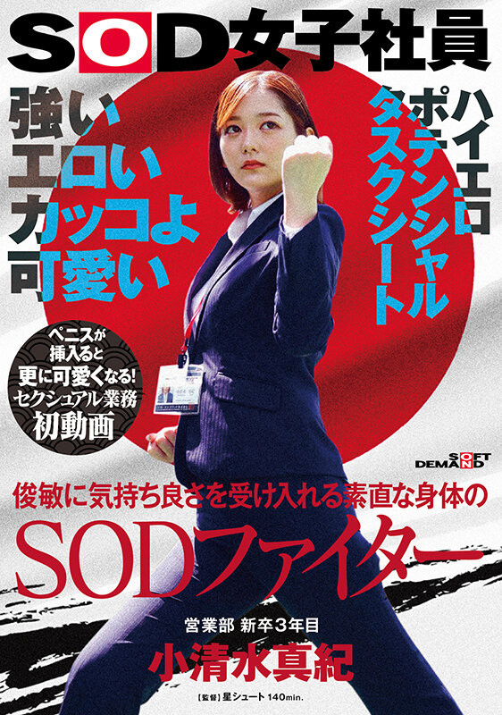 水澄せいら(水澄圣良，Mito-Seira)作品SDJS-235介绍及封面预览 - 吾知舍