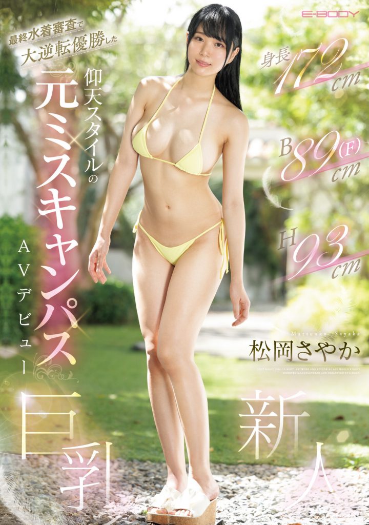 松岡さやか(松冈才加，Matsuoka-Sayaka)出道作品EBWH-076介绍及封面预览 - 吾知舍