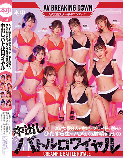 (HNDS-057)本中女优大战！一对一廝杀搞到她哭了！ - 吾知舍