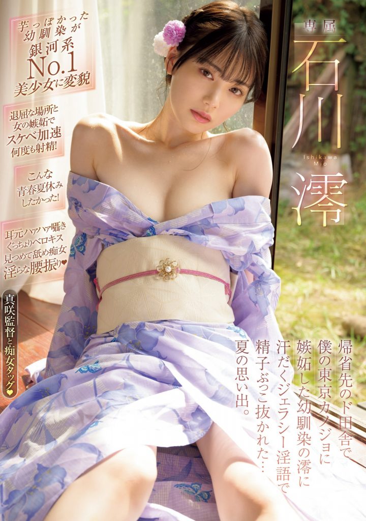 石川澪(Ishikawa-Mio)作品MIDV-670介绍及封面预览 - 吾知舍