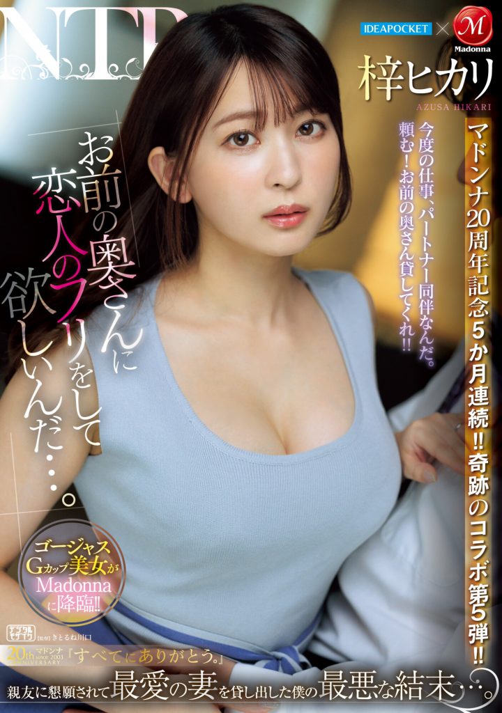 梓ヒカリ(梓光莉，Azusa-Hikari)作品JUQ-605介绍及封面预览 - 吾知舍