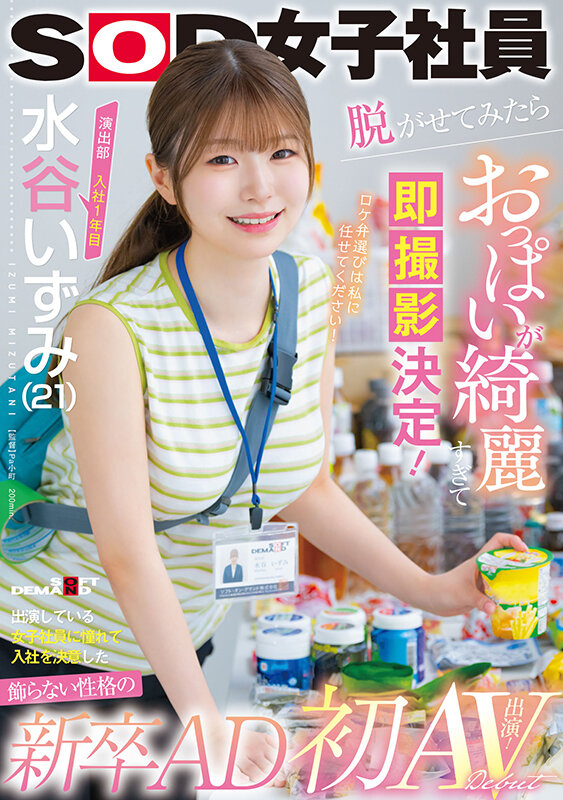 水谷いずみ(水谷和泉)出道作品SDJS-220介绍及封面预览 - 吾知舍