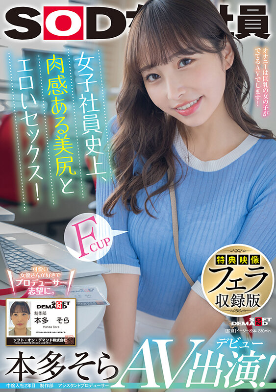 本多そら(本多空)出道作品SDJS-242介绍及封面预览 - 吾知舍