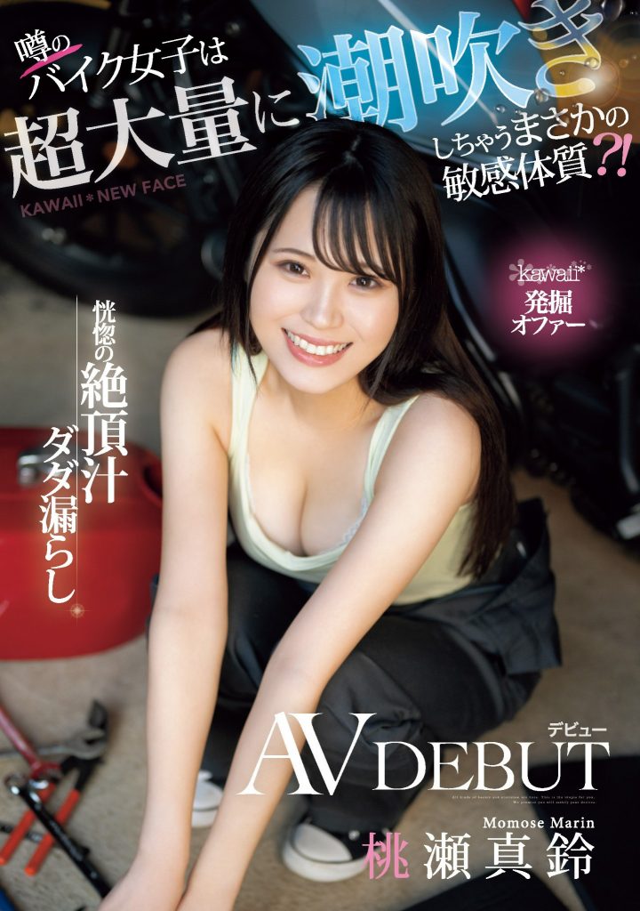桃瀬真鈴(桃濑真铃，Momose-Marin)出道作品CAWD-664介绍及封面预览 - 吾知舍