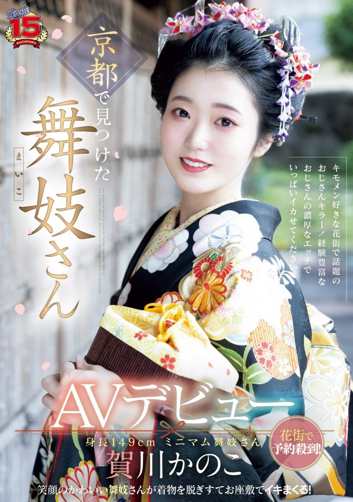 賀川かのこ(贺川佳乃子，Kagawa-Kanoko)出道作品RKI-668介绍及封面预览 - 吾知舍
