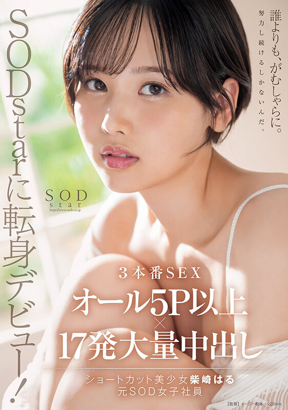 柴崎はる(柴崎春，Shibasaki-Haru)作品START-043介绍及封面预览 - 吾知舍