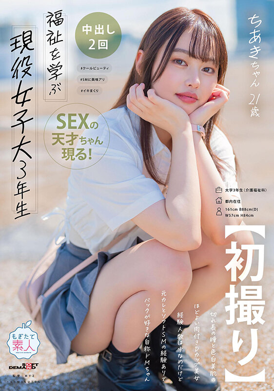 寺山ちあき(寺山千秋)出道作品MOGI-127介绍及封面预览 - 吾知舍