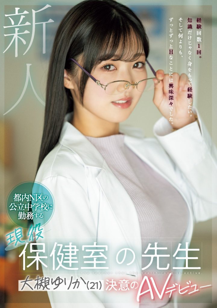 大槻ゆりか(大槻百合香，Otsuki-Yurika)出道作品MIFD-481介绍及封面预览 - 吾知舍