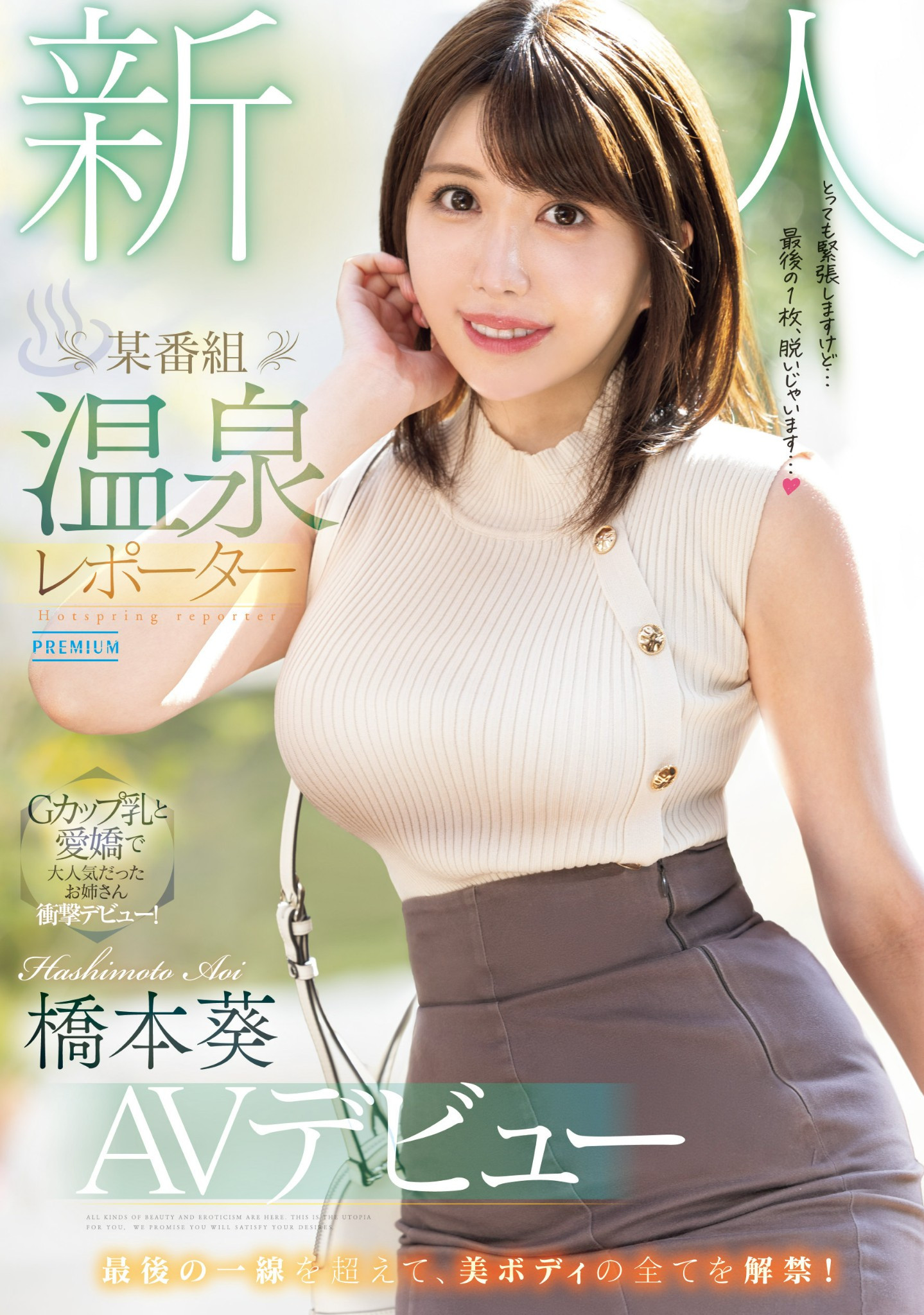 橋本葵(桥本葵，Hashimoto-Aoi)出道作品PRED-681介绍及封面预览 - 吾知舍