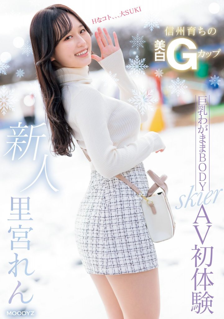 里宮れん(里宫莲，Satomiya-Ren)出道作品MIFD-487介绍及封面预览 - 吾知舍