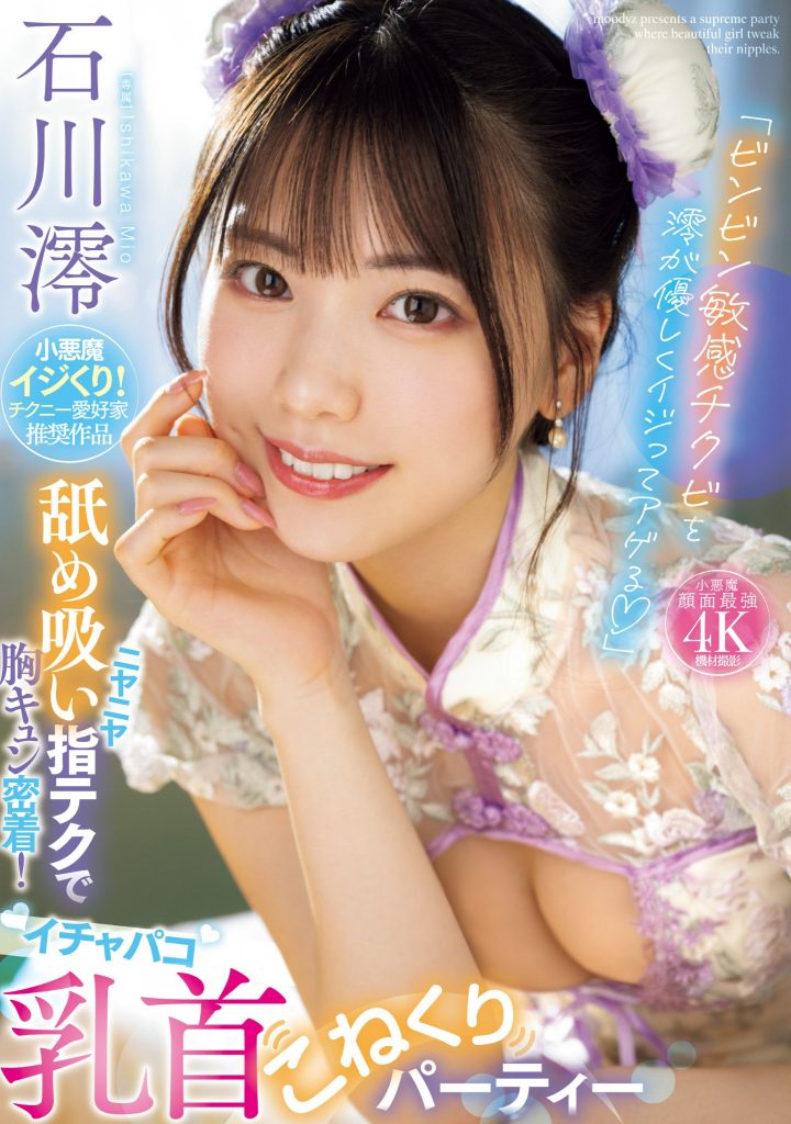 石川澪(Ishikawa-Mio)作品MIDV-735介绍及封面预览 - 吾知舍