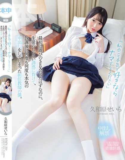 久和原せいら(久和原圣罗，Kuwahara-Seira)作品HMN-560介绍及封面预览 - 吾知舍
