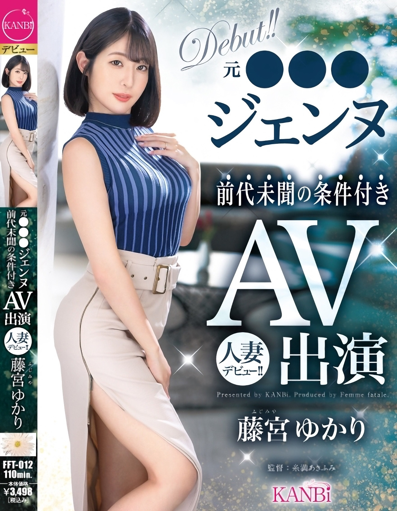 藤宮ゆかり(藤宫由香里，Fujimiya-Yukari)出道作品FFT-012介绍及封面预览 - 吾知舍