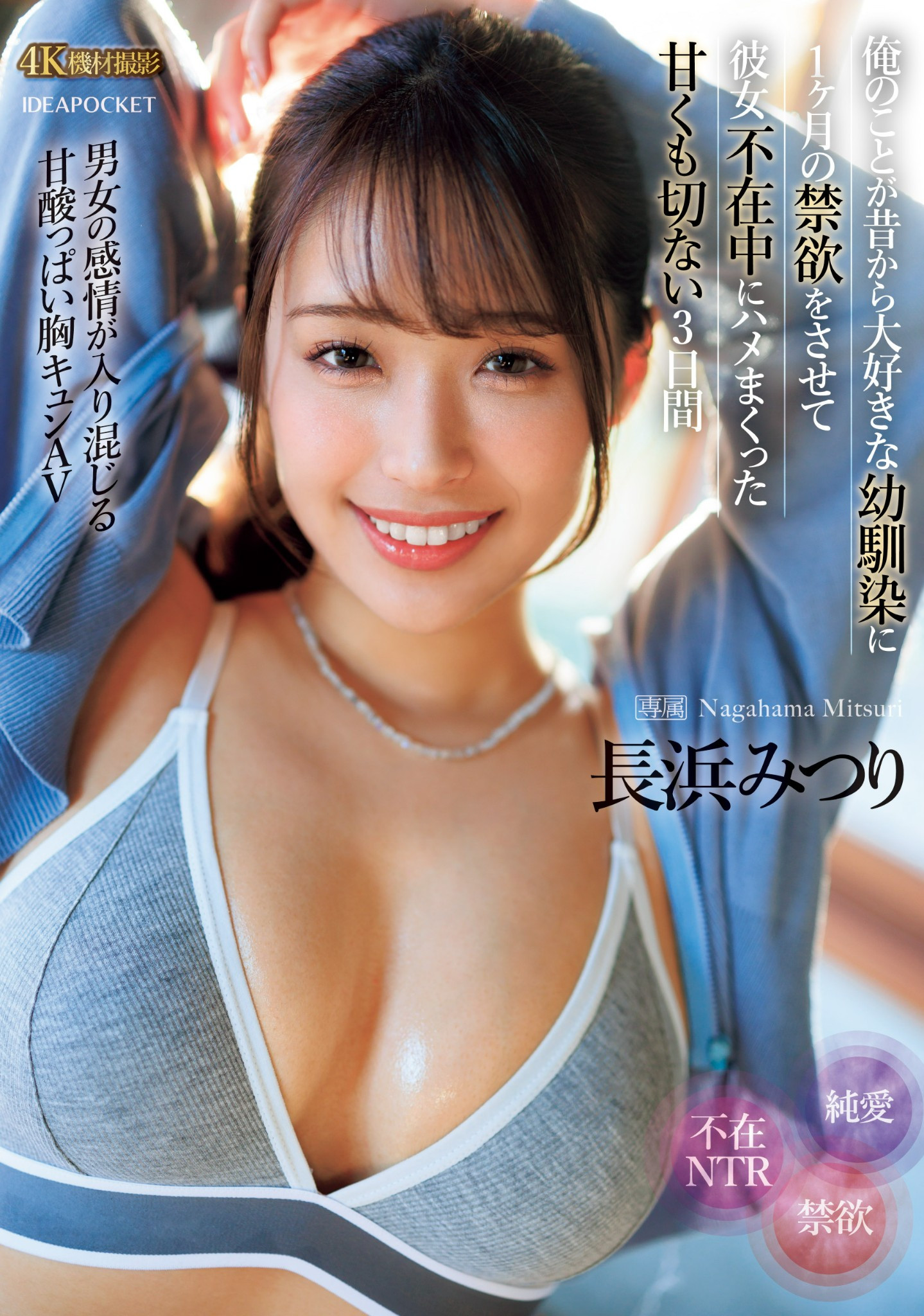 長浜みつり(长滨蜜璃，Nagahama-Mituri)作品IPZZ-314介绍及封面预览 - 吾知舍