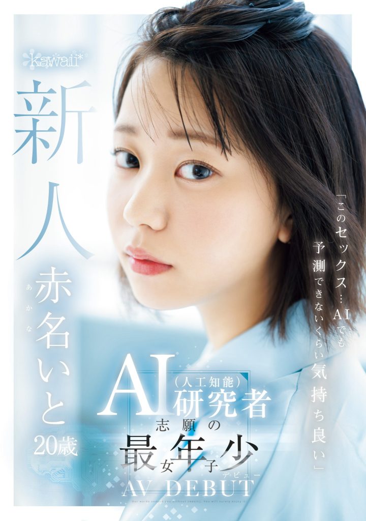 赤名いと(赤名伊都，Akana-Ito)出道作品CAWD-671介绍及封面预览 - 吾知舍