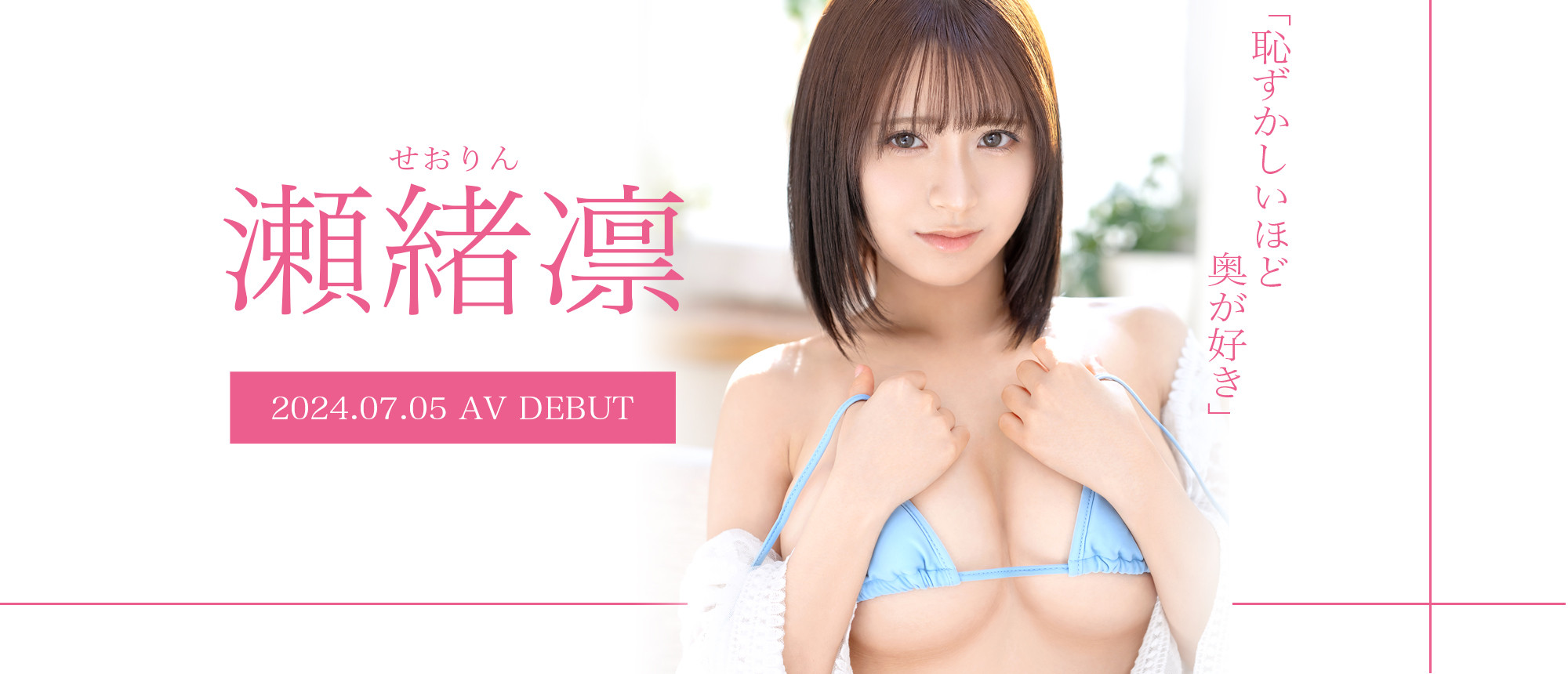瀬緒凛(濑绪凛，Seo-Rin)出道作品GNI-004介绍及封面预览 - 吾知舍