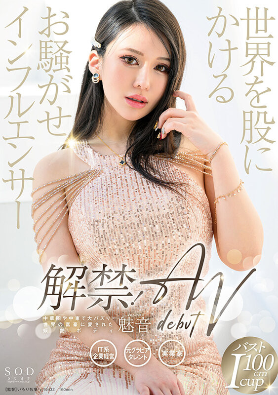 魅音(Mion)出道作品START-099介绍及封面预览 - 吾知舍
