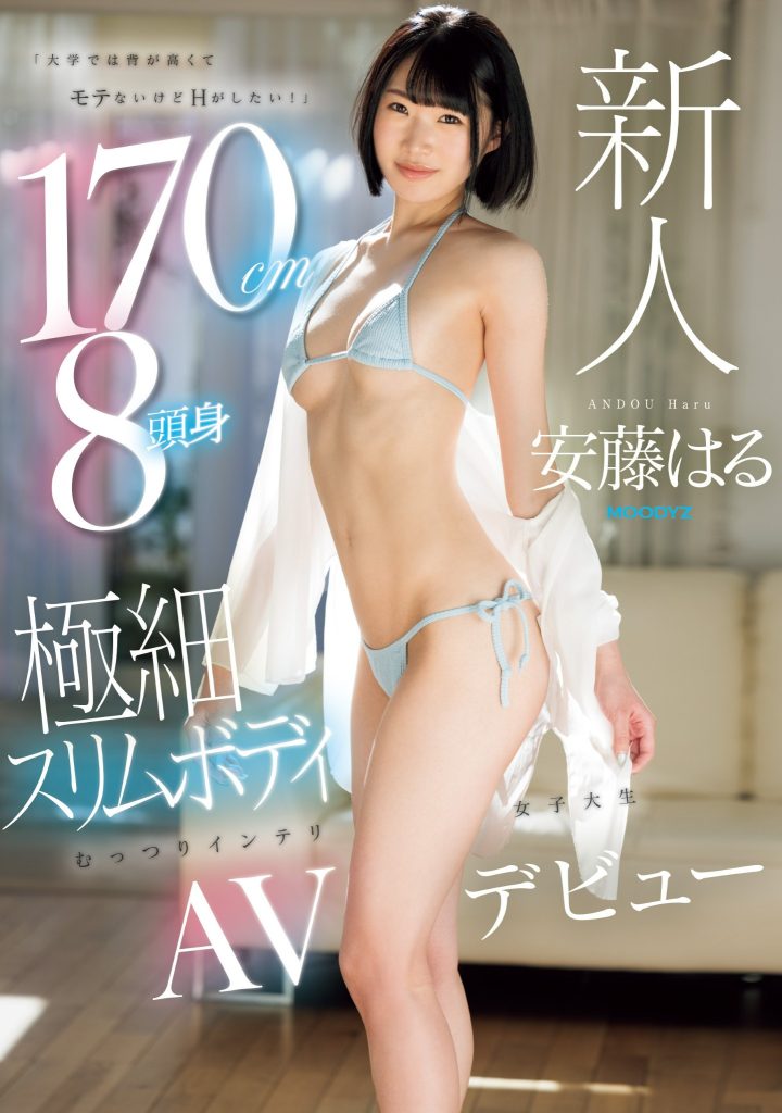 安藤はる(安藤春，Andou-Haru)出道作品MIFD-504介绍及封面预览 - 吾知舍