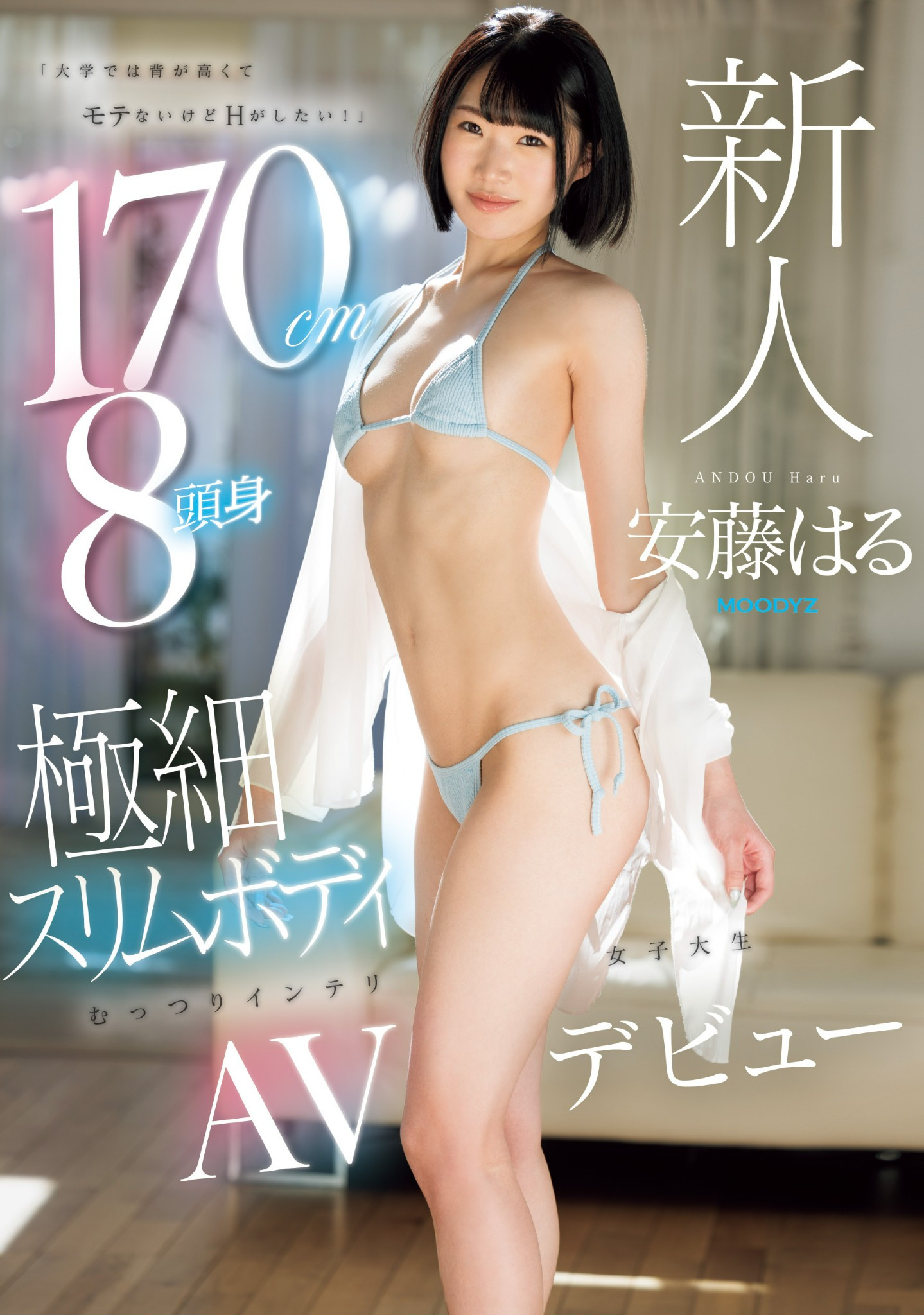 安藤はる(安藤春，Andou-Haru)出道作品MIFD-504介绍及封面预览 - 吾知舍