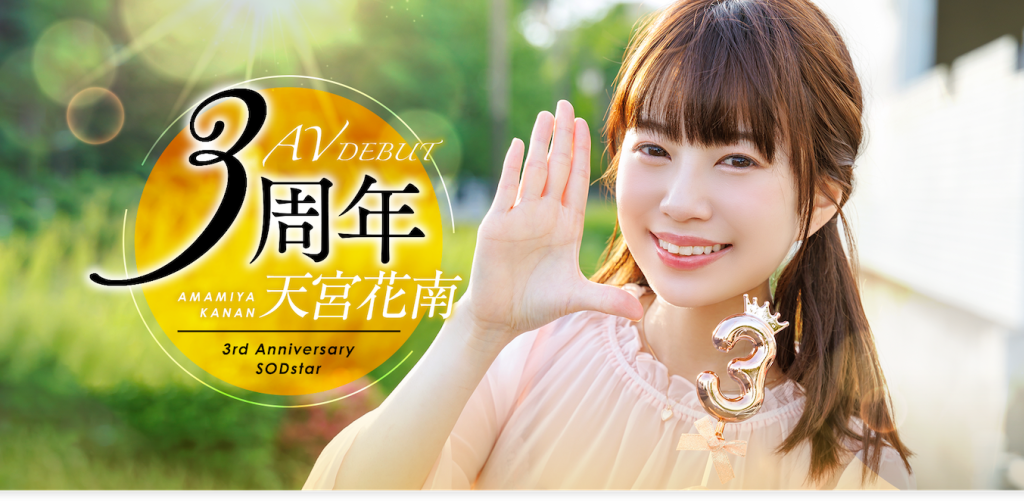 天宮花南(天宫花南，Amamiya-Kanan)作品START-087介绍及封面预览 - 吾知舍