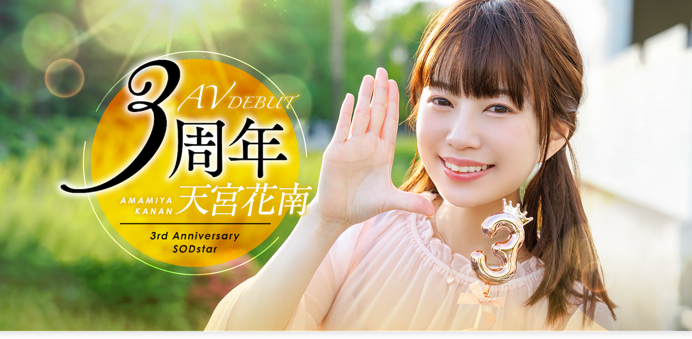 天宮花南(天宫花南，Amamiya-Kanan)作品START-087介绍及封面预览 - 吾知舍