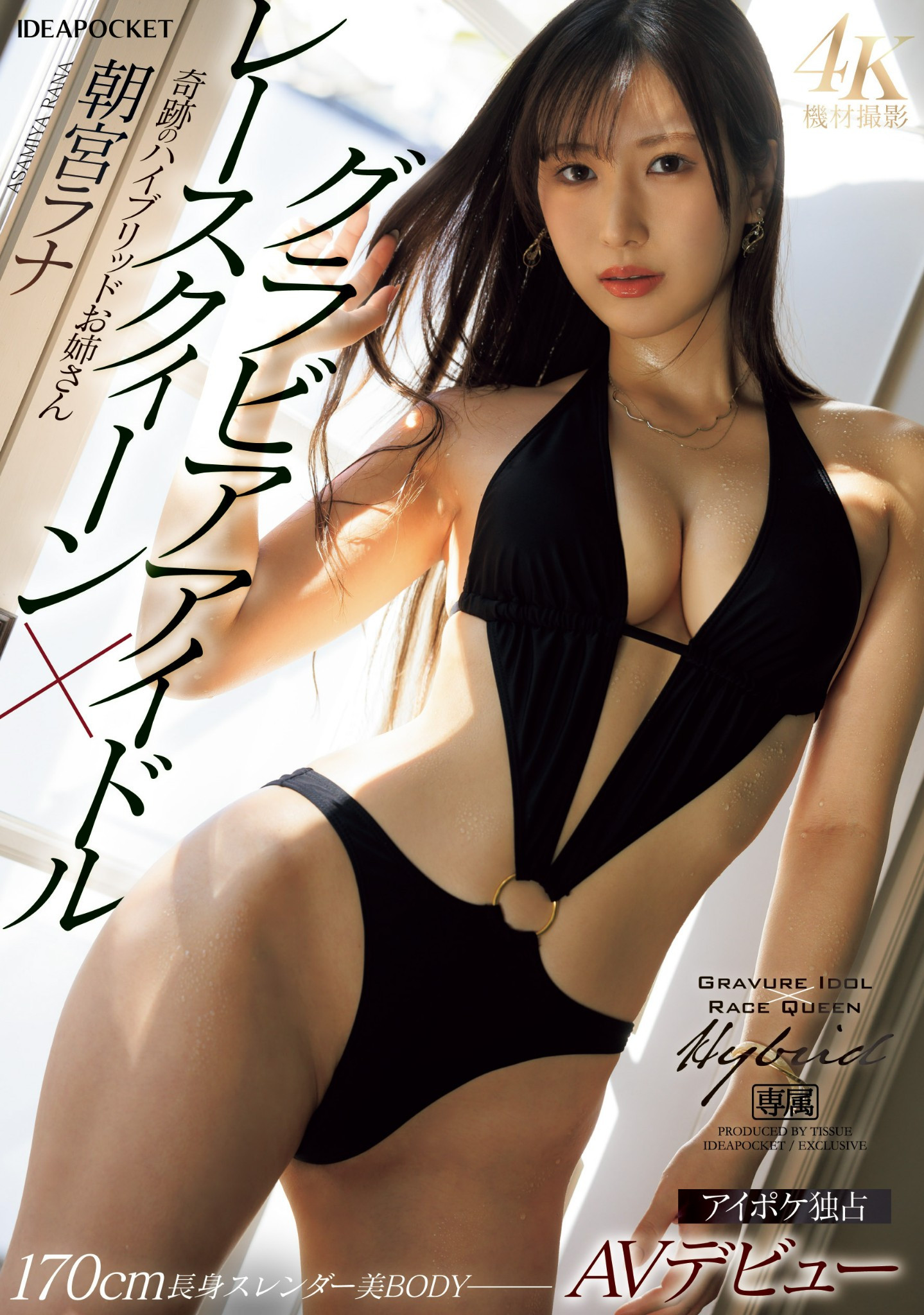 朝宮ラナ(朝宫来奈，Asamiya-Rana)出道作品IPZZ-325介绍及封面预览 - 吾知舍