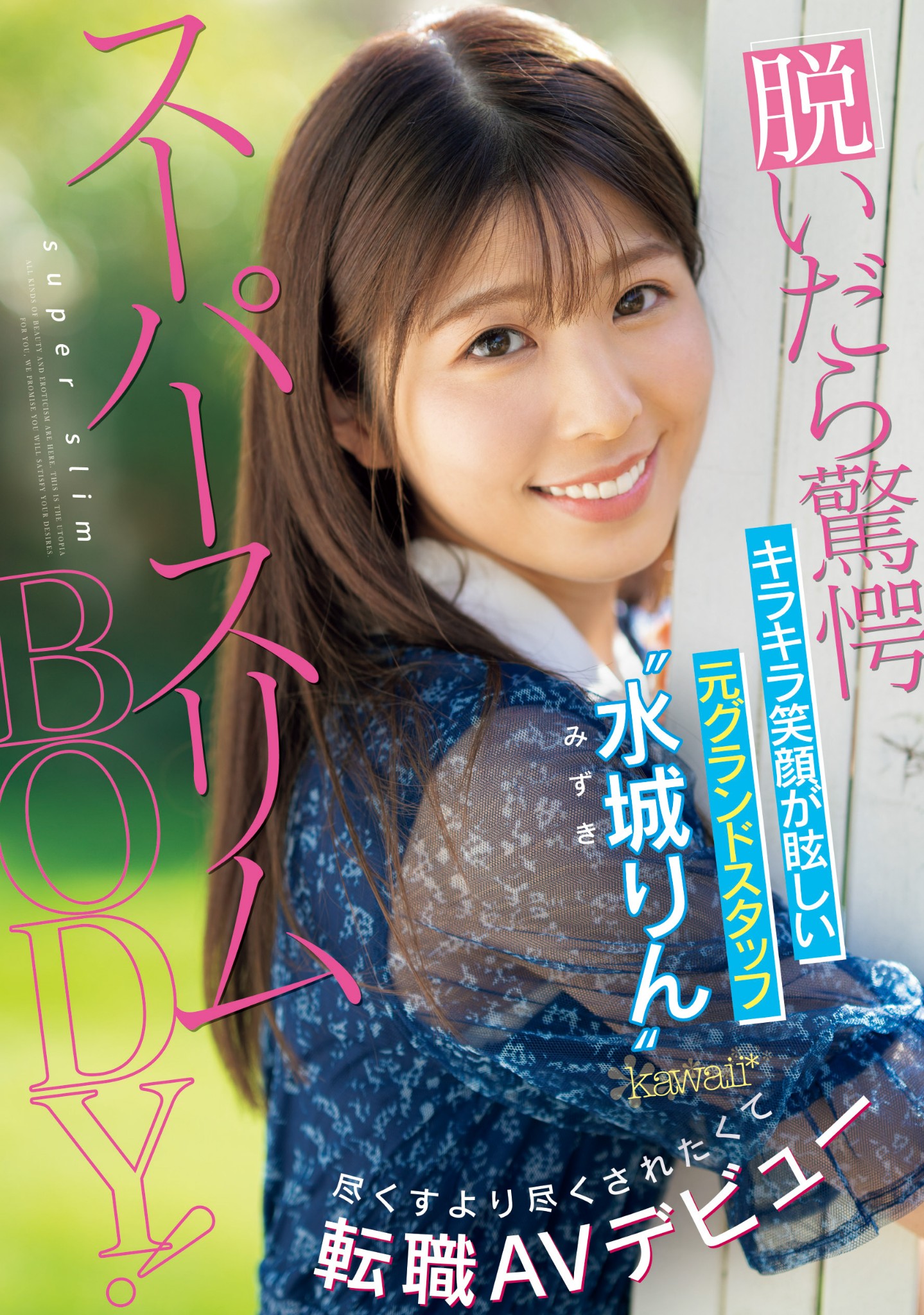水城りん(水城铃，Mizuki-Rin)出道作品CAWD-686介绍及封面预览 - 吾知舍