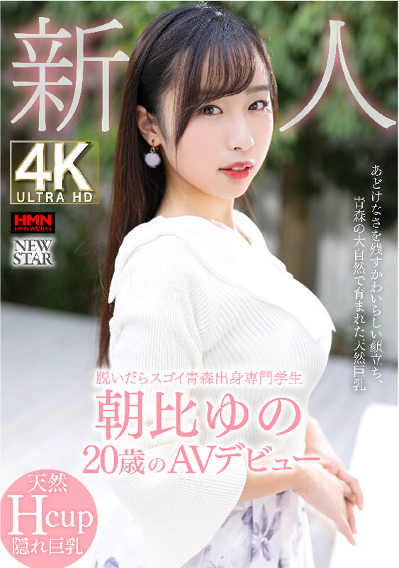 朝比ゆの(朝比由乃)出道作品XOX-013介绍及封面预览 - 吾知舍