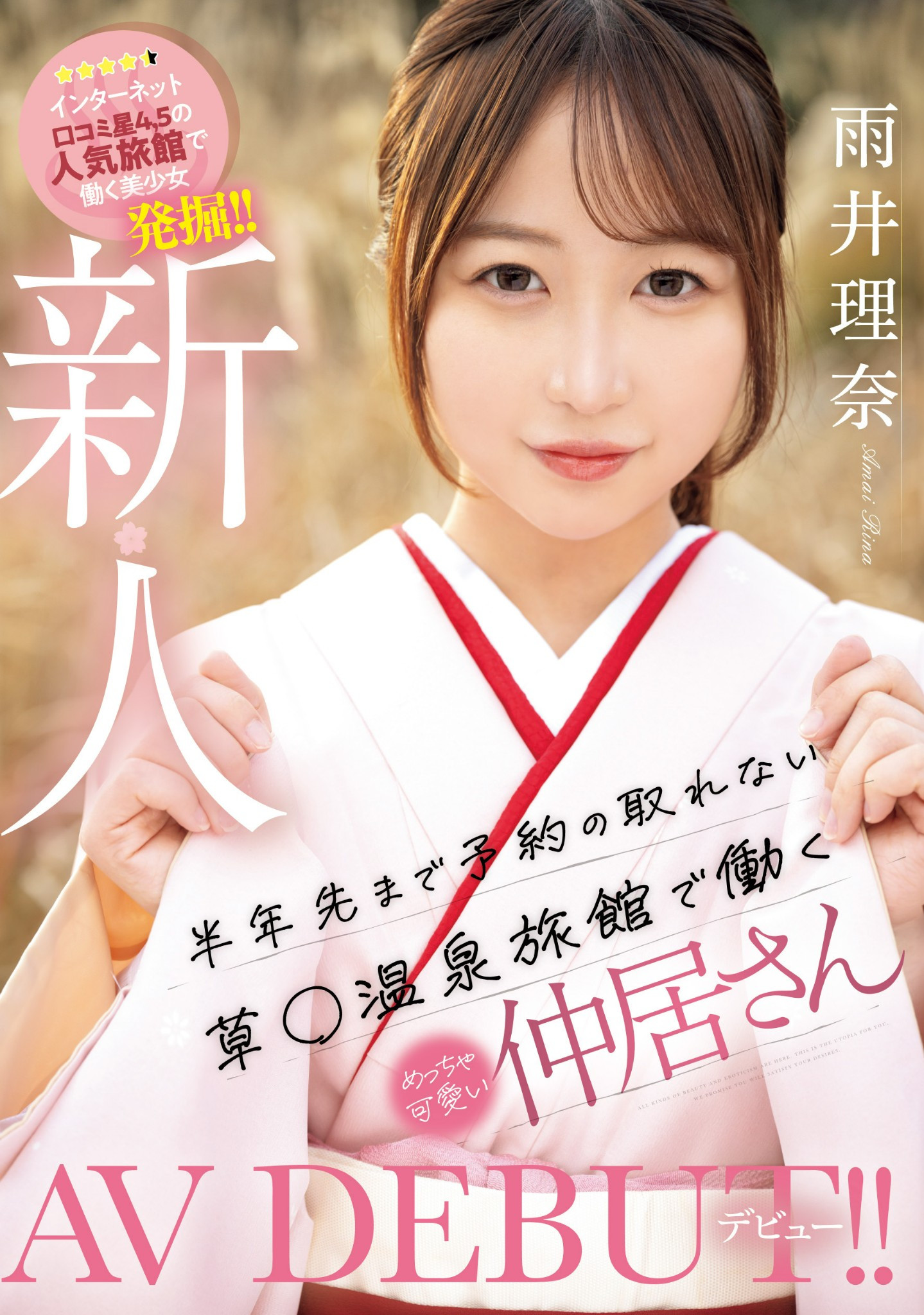 雨井理奈(Amai-Rina)出道作品MIFD-495介绍及封面预览 - 吾知舍