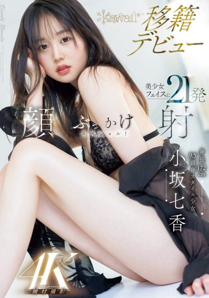 小坂七香(Kosaka-Nanaka)作品CAWD-718介绍及封面预览 - 吾知舍