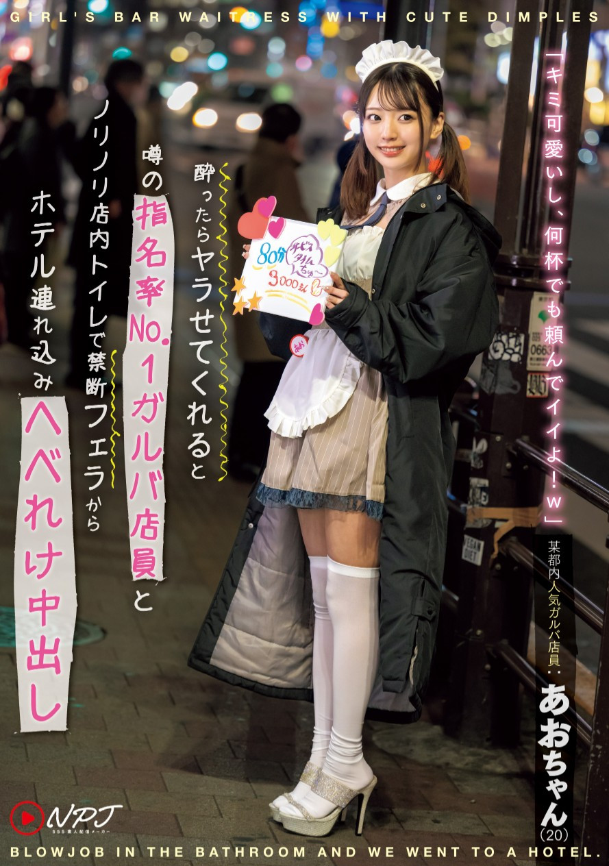 あおい藍(青井蓝，Aoi-Ran)作品NPJS-069介绍及封面预览 - 吾知舍