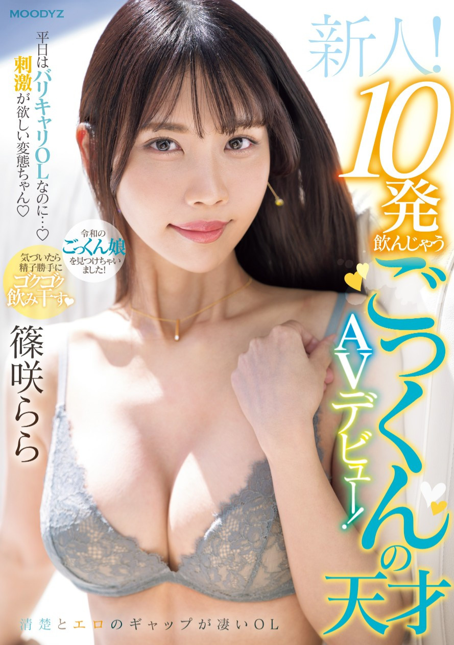 篠咲らら(筱咲拉拉，Shinozaki-Rara)出道作品MIFD-521介绍及封面预览 - 吾知舍