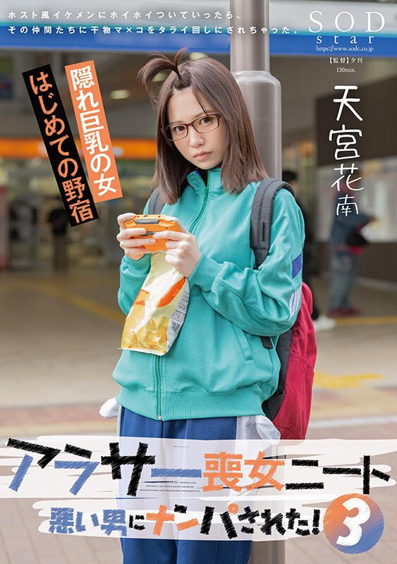 天宮花南(天宫花南，Amamiya-Kanan)作品START-124介绍及封面预览 - 吾知舍