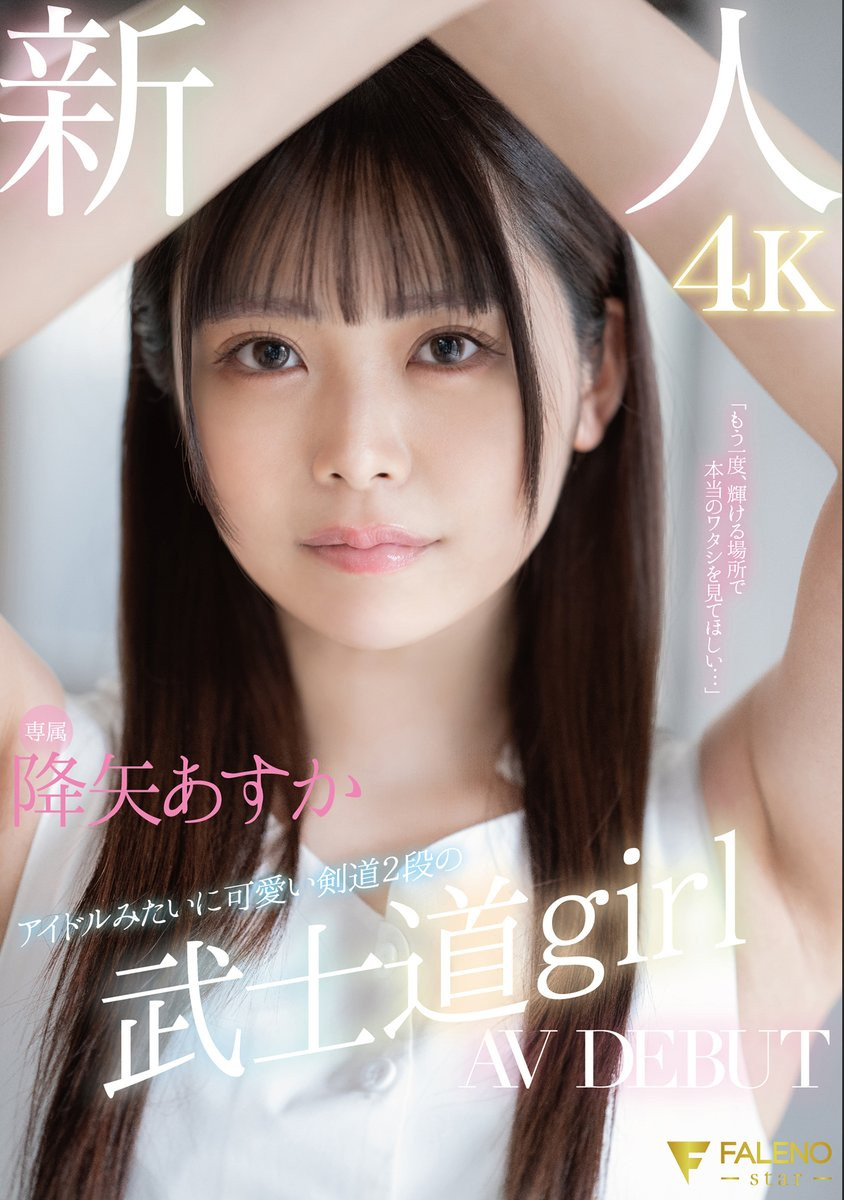 降矢あすか(降矢明日香，Furuya-Asuka)出道作品FSDSS-850介绍及封面预览 - 吾知舍