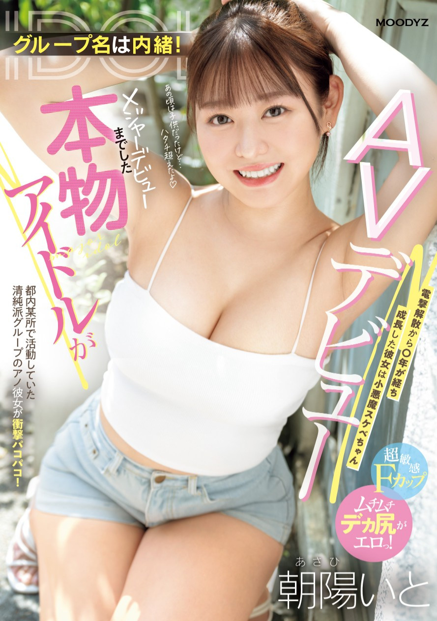 朝陽いと(朝阳伊都，Asahi-Ito)出道作品MIFD-518介绍及封面预览 - 吾知舍