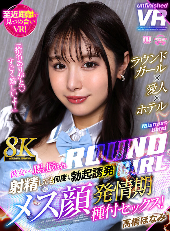 高橋ほなみ(高桥保奈美，Takahashi-Honami)作品URVRSP-371介绍及封面预览 - 吾知舍