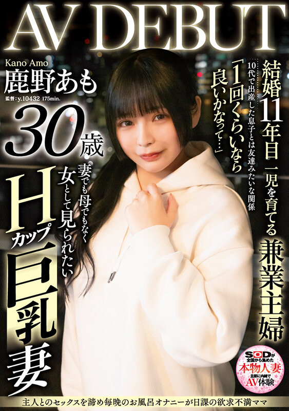 鹿野あも(鹿野爱萌，Kano-Amo)出道作品SDNM-461介绍及封面预览 - 吾知舍
