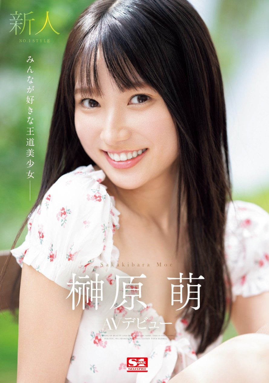 榊原萌(Sakakibara-Moe)出道作品SONE-425介绍及封面预览 - 吾知舍