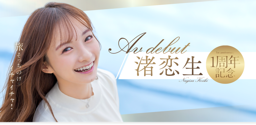 渚恋生(Nagisa-Koiki)作品START-168介绍及封面预览 - 吾知舍
