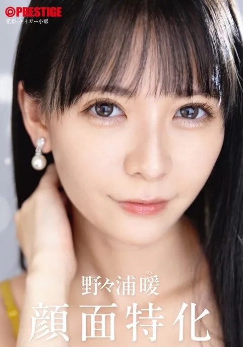 野々浦暖(野野浦暖，Nonoura-Non)作品ABF-160介绍及封面预览 - 吾知舍