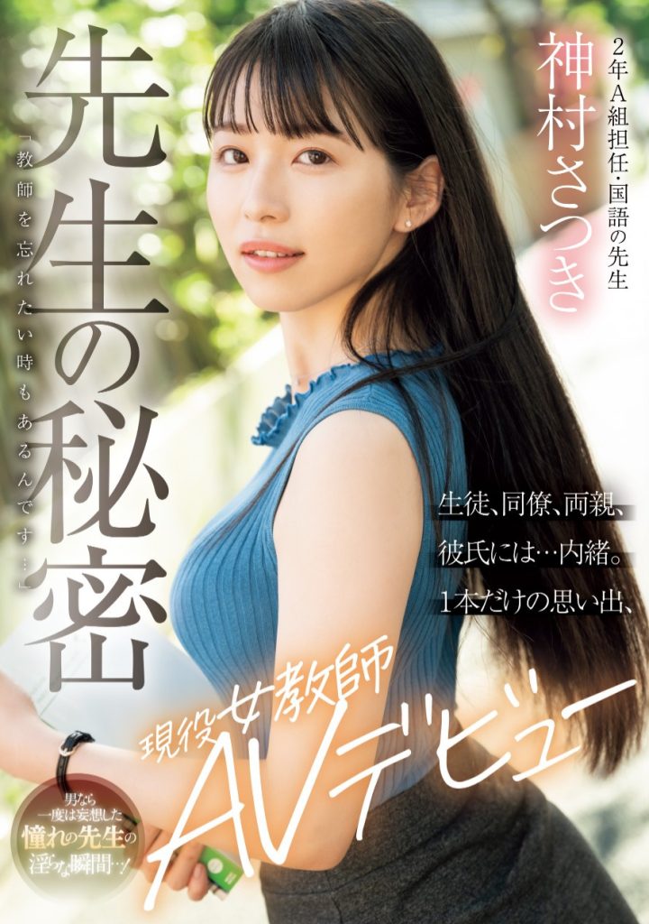 神村さつき(神村彩月，Kamimura-Satsuki)出道作品MIFD-530介绍及封面预览 - 吾知舍