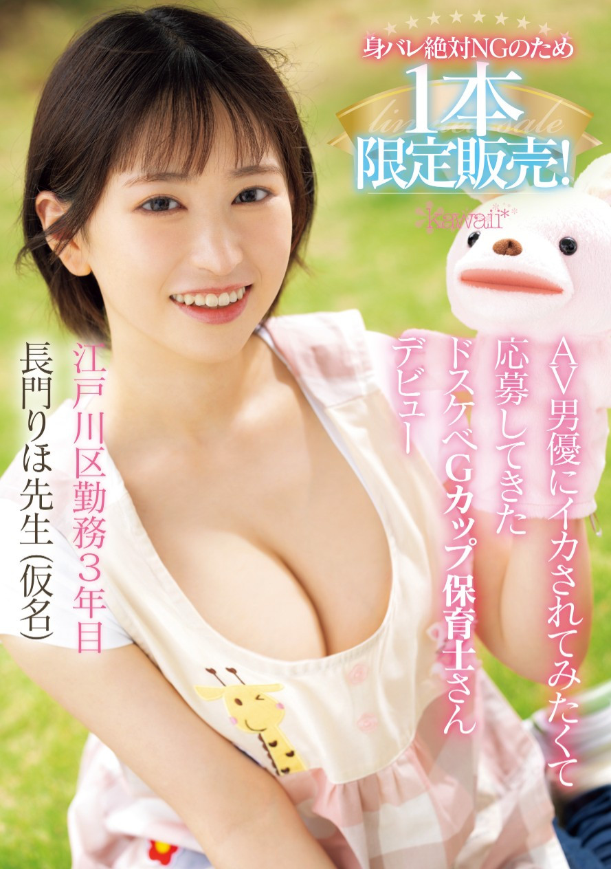 長門りほ(长门里穗，Nagato-Riho)出道作品CAWD-757介绍及封面预览 - 吾知舍