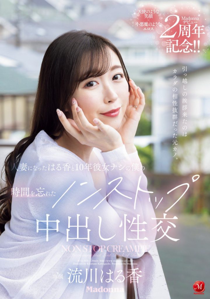 流川はる香(流川春香，Rukawa-Haruka)作品JUQ-920介绍及封面预览 - 吾知舍