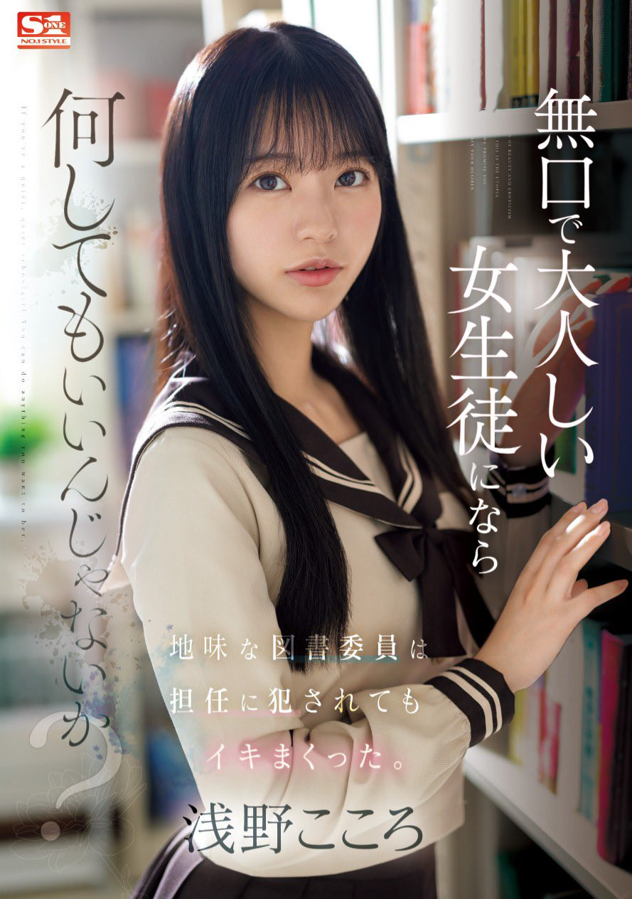 浅野こころ(浅野心，Asano-kokoro)作品SONE-411介绍及封面预览 - 吾知舍